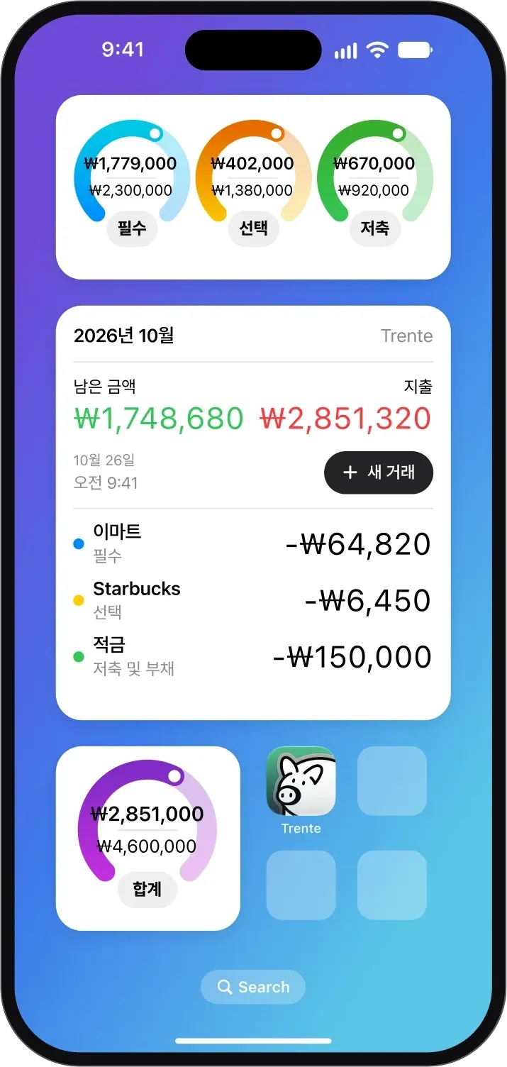 Trente 위젯이 있는 iPhone 홈 화면
